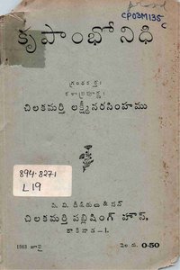 కృపాంభోనిధి