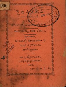 కైపు దిగినది