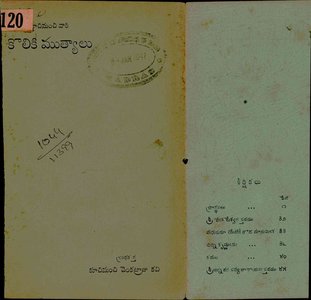 కొలికిముత్యాలు
