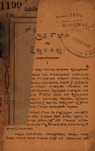 కోడిగ్రుడ్ల కొట్లాట లేక క్రొవ్విన నవ్వు