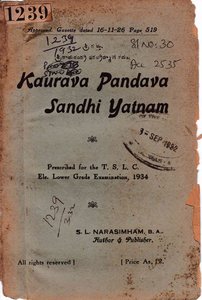 కౌరవ పాండవ సంధియత్నం
