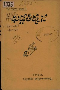 ఖడ్గతిక్కన