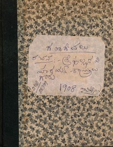 గణగీతలు
