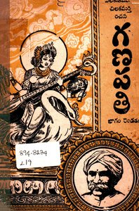 గణపతి ద్వితీయభాగం
