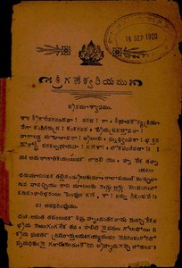 గణేశ్వరీయము