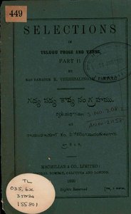గద్య పద్య కావ్య సంగ్రహము ద్వితీయభాగము