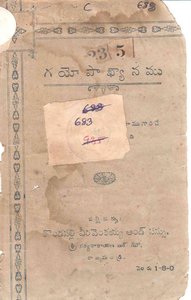 గయోపాఖ్యానము