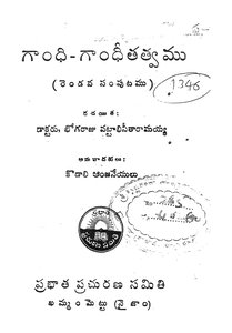 గాంధి – గాంధీ తత్త్వము రెండవ సంపుటము