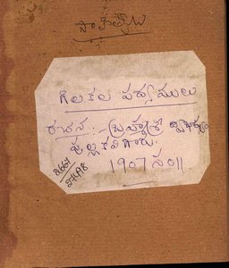 గిలకల పద్యములు