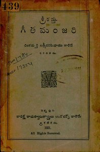 గీతమంజరి