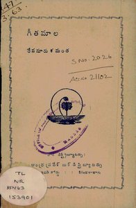 గీతమాల