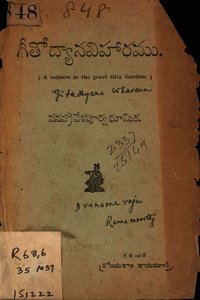 గీతోద్యానవిహారము