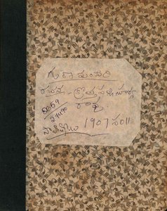 గుణమంజరి