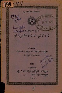 గొన్నాభక్తుల అచ్చమాంబికాప్రశంస