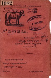 గోప్రభావము