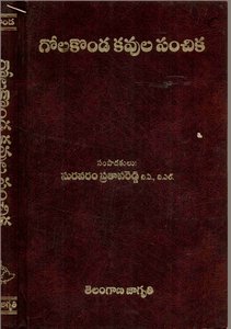 గోలకొండ కవుల సంచిక
