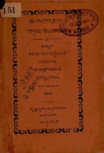 గ్రామసింహము
