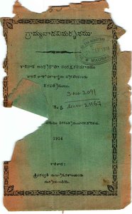 గ్రామ్యవాదవిమర్శనము