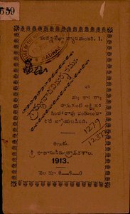 గ్రామ్యవాదవిమర్శనము