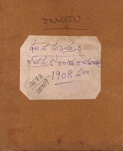 ఘనవృత్తం