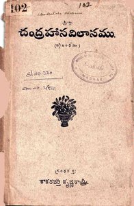 చంద్రహాసవిలాసము