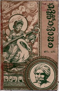 చమత్కారమంజరి మొదటిభాగము