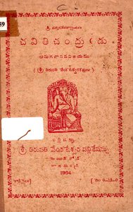 చవితిచంద్రుడు