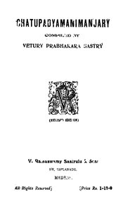 చాటుపద్య మణిమంజరి