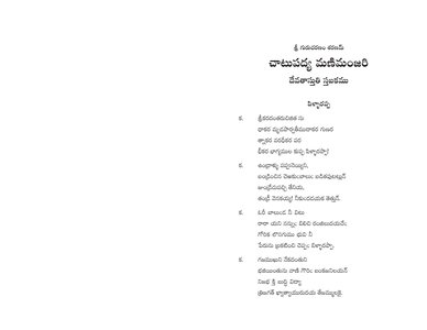 చాటుపద్యమణిమంజరి 1