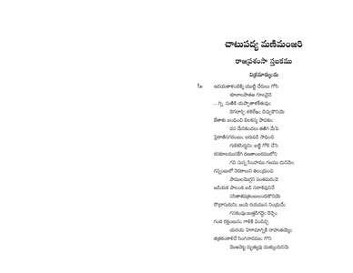 చాటుపద్యమణిమంజరి 2