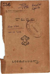 చాటువులు