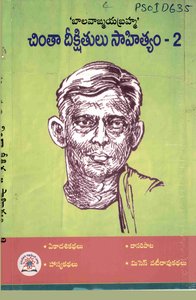 చింతా దీక్షితులు సాహిత్యం 2