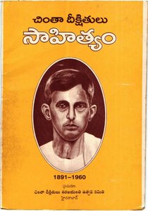 చింతా దీక్షితులు సాహిత్యం