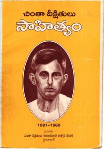 చింతా దీక్షితులు సాహిత్యం
