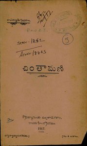 చింతామణి