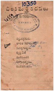 చిలకమర్తిరచనలు 2వసంపుటము