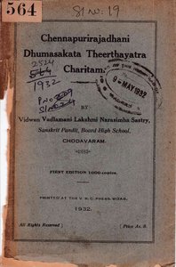 చెన్నపురీరాజధాని ధూమశకట తీర్థయాత్రా చరితమ్