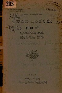 చేతావని ఖండనము