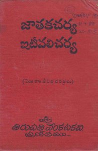 జాతకచర్య ఇటీవలిచర్య