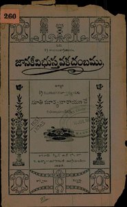 జానకీవిభుస్తవకదంబము