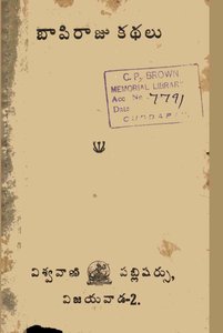 బాపిరాజుకథలు