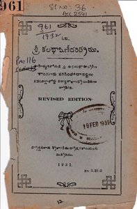శ్రీ కలభాషిణీచరిత్రము