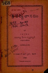 శ్రీచిద్విలాసము